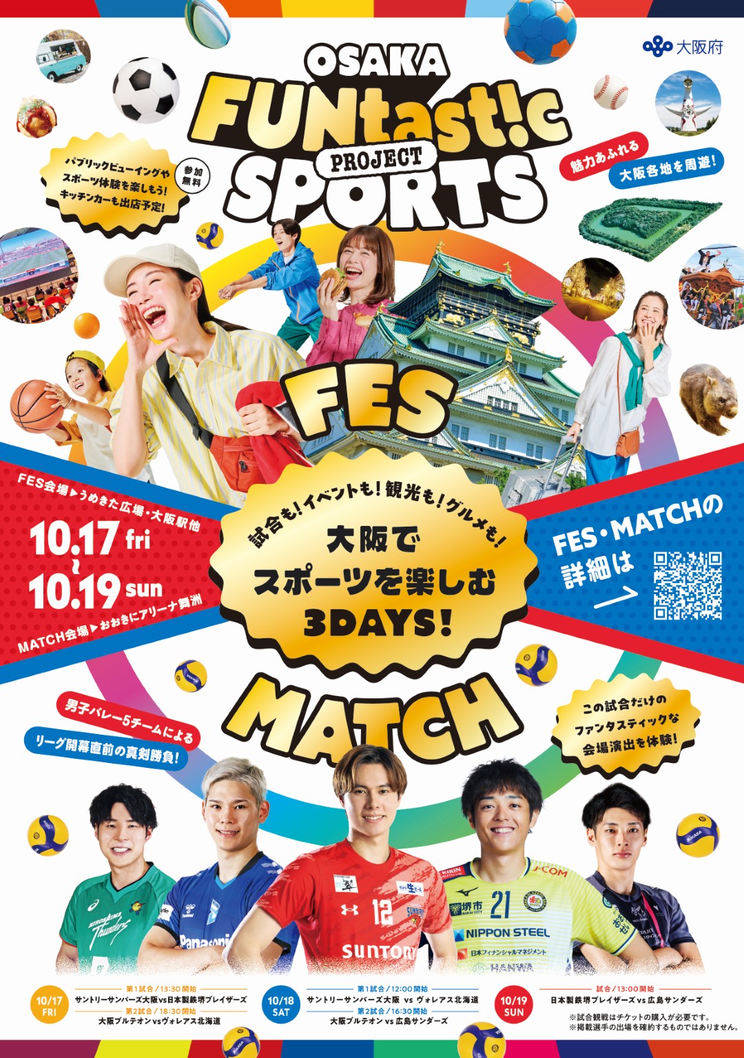 OSAKA FUNtast!c SPORTS PROJECT」に参加します！ | セレッソ大阪